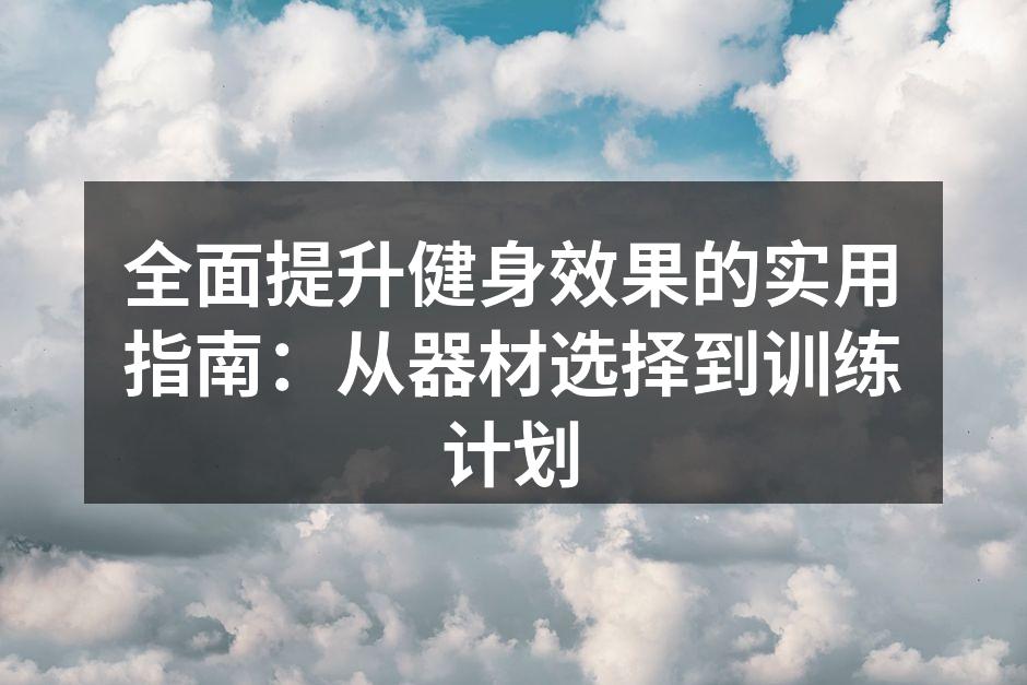 多功能力量训练器械