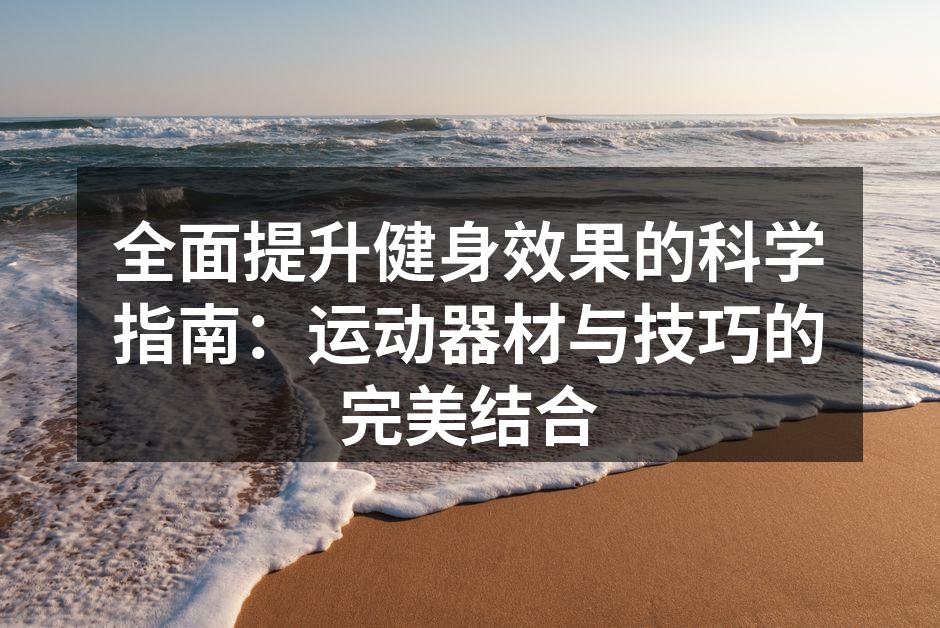 多种运动器材的选择