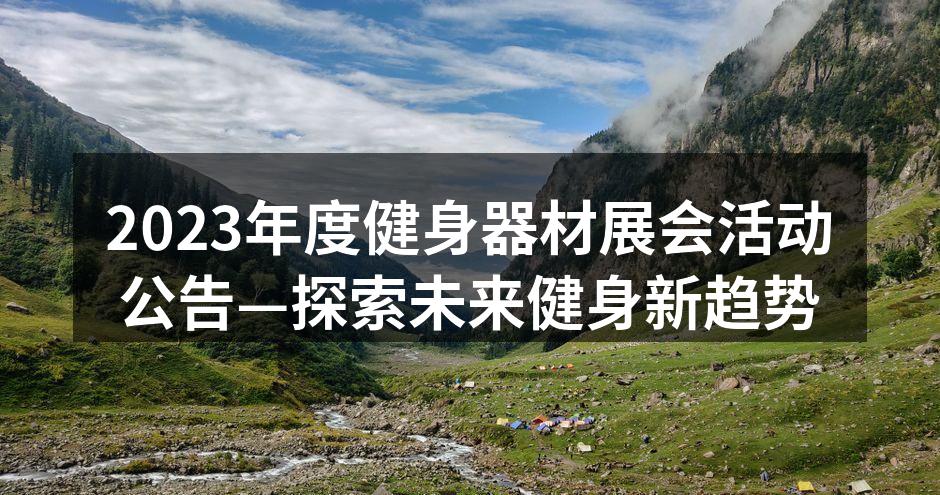 展会现场,汇聚各大品牌