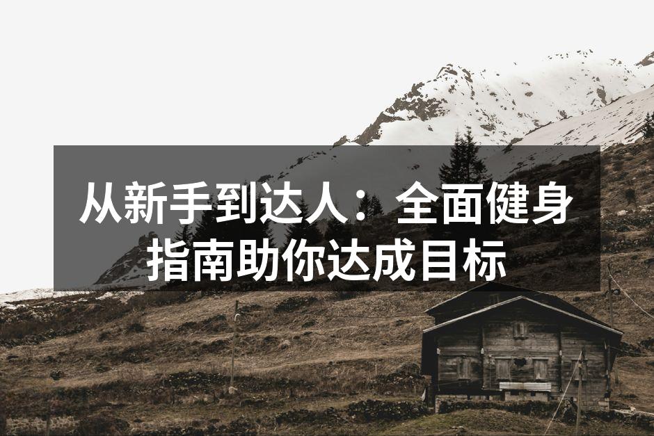 健身房内的锻炼场景